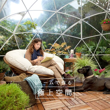 ガゼボ ガーデニング 送料無料 パーゴラ キット サンルーム ガーデンルーム ドーム型ビニールテント「Garden Igloo ガーデンイグルー」 コンサバトリー 東屋 庭 ガーデン 温室 ビニールハウス