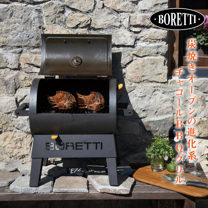 BBQグリル「ボレッティ（BORETTI） テルツォ（TERZO）」