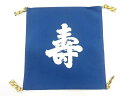 塩瀬「寿」帛紗【リサイクル】【中古】【着】 宗sou(prc)