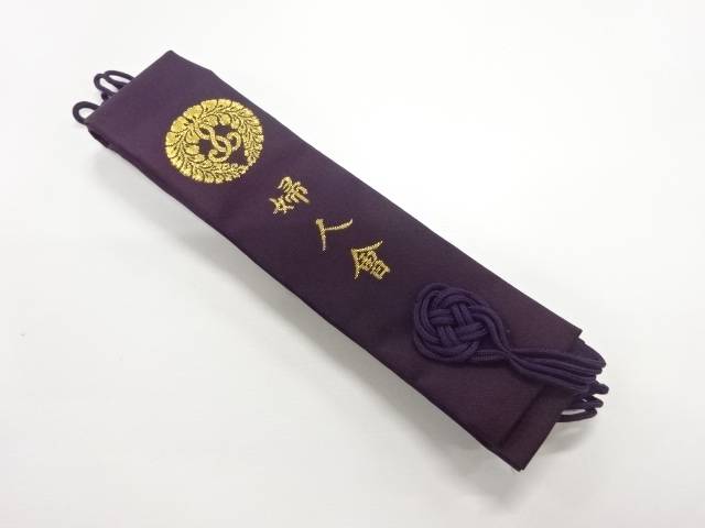 輪袈裟【リサイクル】【中古】【着】 宗sou【Pnt】