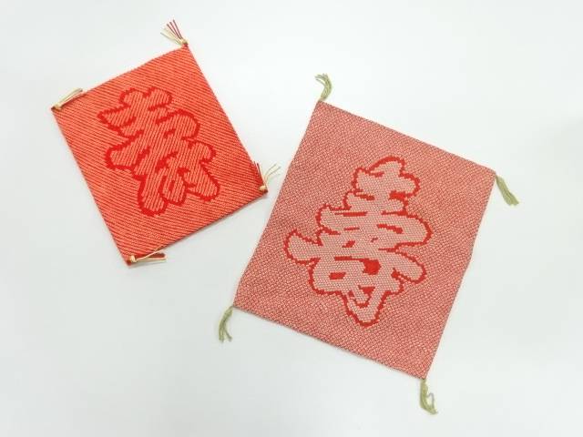 纐纈・絞り帛紗2枚セット【アンティーク】【中古】【着】 宗sou