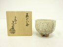 萩焼 納富鳥雲造 俵ぐい呑【中古】【道】 宗sou