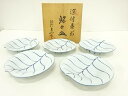 源右衛門窯造 染付葉形銘々皿五客揃【中古】【道】 宗sou