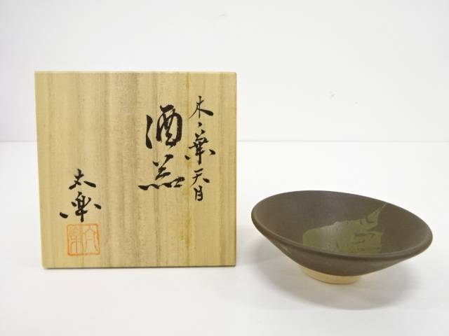 楽天市場】木の葉天目の通販 楽天市場】木の葉天目の通販
