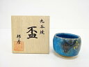九谷焼 新田邦彦造 窯変盃【中古】【道】 宗sou