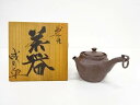 萬古焼 成月造 紫泥急須【中古】【道】 宗sou