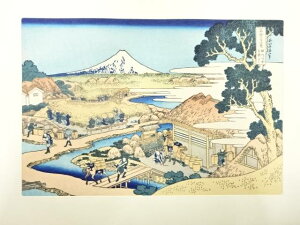 葛飾北斎 富嶽三十六景 駿州片倉茶園ノ不二 手摺浮世絵木版画【中古】【道】 宗sou