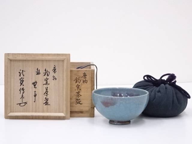 唐物釣窯造　茶碗（銘：無事）（大
