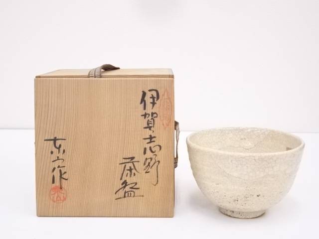 野田東山造　伊賀志野茶碗【中古】【道】 宗sou