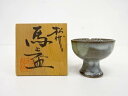 松代焼 窯変馬上盃【中古】【道】 宗sou