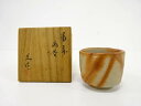 備前焼 山本出造 緋襷酒呑【中古】【道】 宗sou
