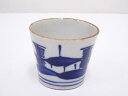 大正期 染付蕎麦猪口【中古】【道】 宗sou