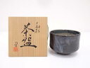 長谷川勇造 釉彩茶碗【中古】【道】 宗sou