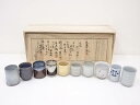 東北十窯 湯呑10客セット【中古】【道】 宗sou
