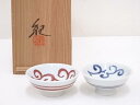 京焼 河合紀造 双盃【中古】【道】 宗sou
