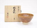 九谷焼 本多哲峰造 黄釉彩茶碗【中古】【道】 宗sou