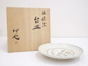京焼 福森阿也造 稲穂絵台皿【中古】【道】 宗sou