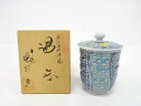 清水焼 瑞昭造 祥端湯呑み【中古】【道】 宗sou