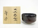 楽焼 佐々木松楽造 黒楽茶碗【中古】【道】 宗sou