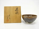春日窯新谷八平造 油滴釉天目茶碗【中古】【道】 宗sou
