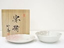 竹斎造 桜文皿・鉢セット(共箱)【中古】【道】 宗sou