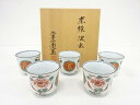 加藤幸兵衛窯造 赤絵汲出【中古】【道】 宗sou