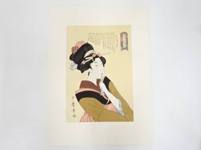 喜多川歌麿　咲分けの言葉の花　おちゃっぴ　手摺浮世絵木版画【中古】【道】 宗sou