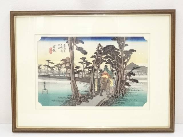 歌川広重　東海道五十三次　吉原　手摺浮世絵木版画　額装【中古】【道】 宗sou