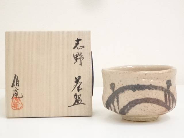 曽我伯庵造　志野茶碗（共箱）【中古】【道】 宗sou