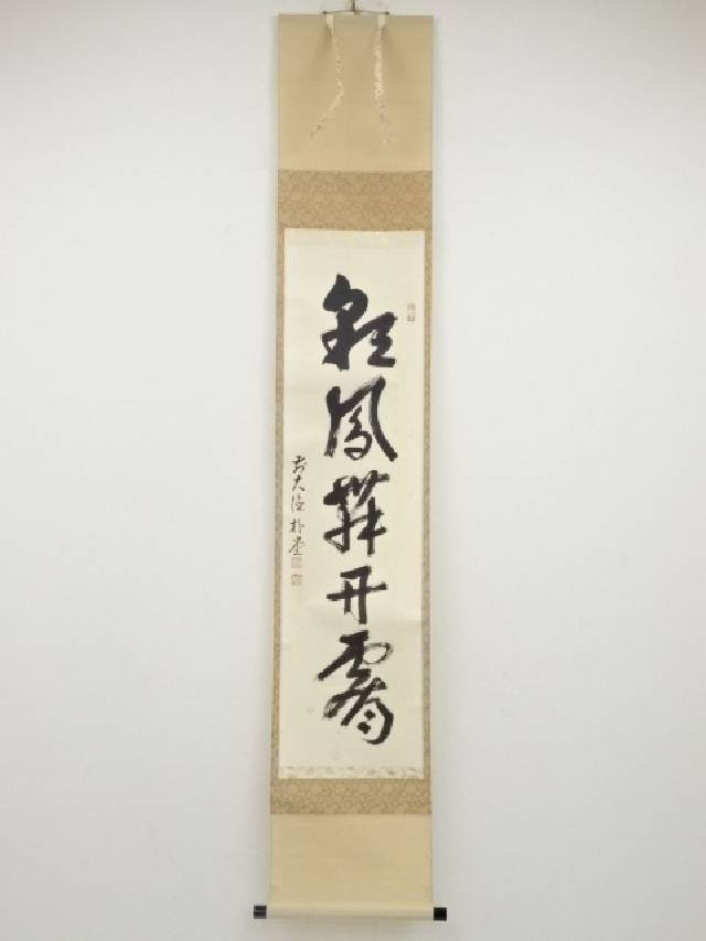 前大徳佐藤朴堂筆　「彩鳳舞丹霄」一行書　肉筆紙本掛軸（共箱）【中古】【道】 宗sou