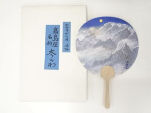 福王寺法林 「ヒマラヤの月」 高島屋名物大団扇(印刷)【中古】【道】 宗sou