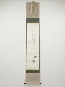 大徳寺長谷川寛州筆 ねずみ画賛 肉筆紙本掛軸(保護箱)【中古】【道】 宗sou