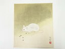 三輪晁勢 ねずみ図 印刷巧芸画色紙【中古】【道】 宗sou