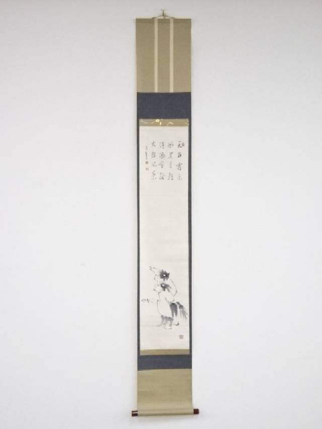 三井大心筆　寒山拾得　肉筆紙本掛軸（保護箱）【中古】【道】 宗sou