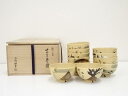 水野秋草造 乾山写十二月茶碗(共箱)【中古】【道】 宗sou