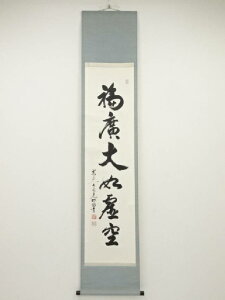 東大寺狭川明俊筆 「福広大如虚空」一行書 肉筆紙本掛軸(共箱)【中古】【道】 宗sou