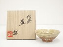 信楽焼 古谷和也造 盃(共箱)【中古】【道】 宗sou