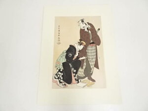東洲斎写楽 四代目松本幸四郎の新口村孫右衛門と中山富三郎の梅川 手摺木版画【中古】【道】 宗sou