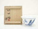 京焼 竹中浩造 青花草花文盃(共箱)【中古】【道】 宗sou