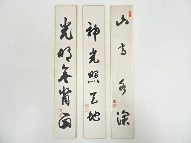 大木琢堂筆　肉筆短冊3枚【中古】【道】 宗sou