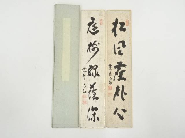 大徳寺細合喝堂筆　肉筆短冊2枚【中古】【道】 宗sou