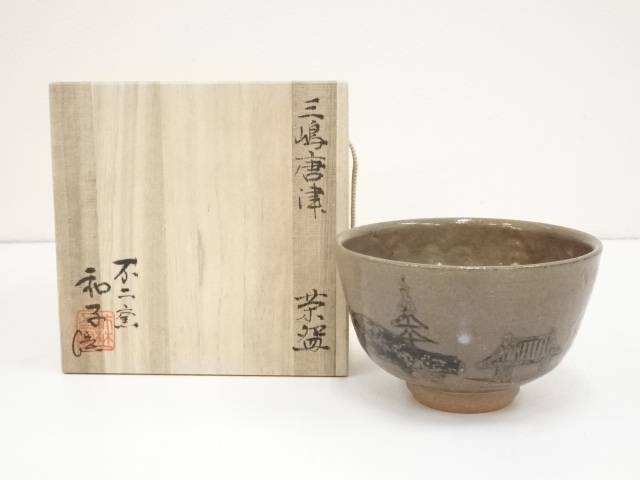 佐藤和子造　三嶋唐津茶碗（共箱）【中古】【道】 宗sou