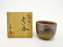 備前焼 本山和楽造 ぐい呑【中古】【道】 宗sou