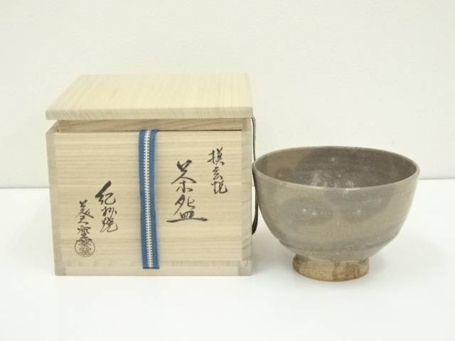 紀州焼　二代　寒川栖豊造　玄悦写茶碗（共箱）【中古】【道】 宗sou【spoff】