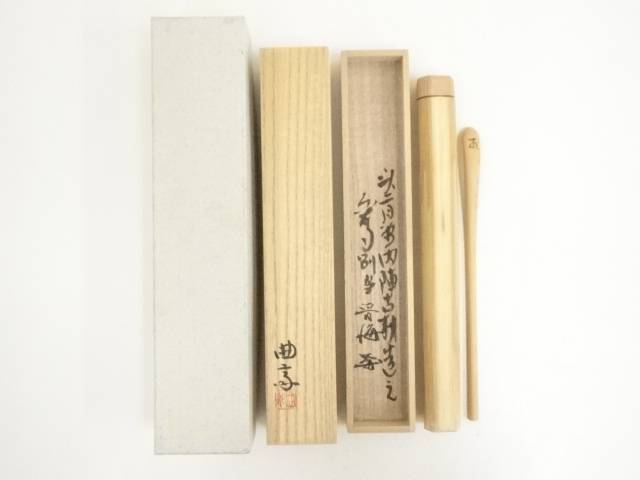 曲斎造　二月堂内陣古材茶杓（東大寺別当　新藤晋海書付）（共箱）【中古】【道】 宗sou