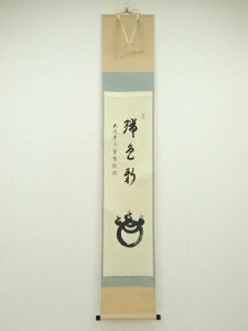 大徳寺 前田宗源筆 「瑞色新」画賛宝珠 肉筆紙本掛軸【中古】【道】 宗sou