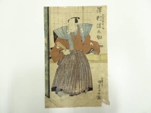 江戸期　歌川国貞　澤村源之助の大星由良之助　手摺木版画【中古】【道】 宗sou【spoff】