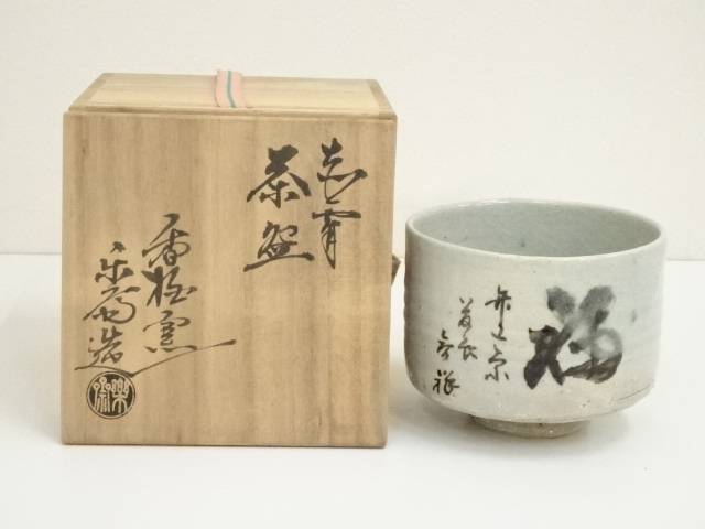 赤膚焼　尾西楽斎造　福茶碗（共箱）【中古】【道】 宗sou