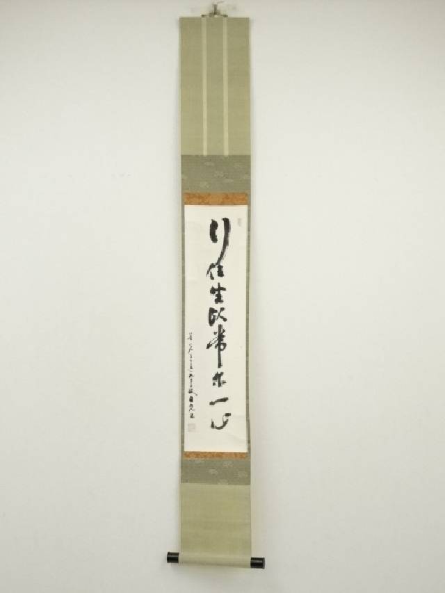 作家物　一行書　肉筆紙本掛軸【中古】【道】 宗sou