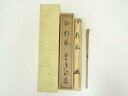 竹茶杓(銘:彩鳳)(前大徳 戸上明道書付)(共箱)【中古】【道】 宗sou